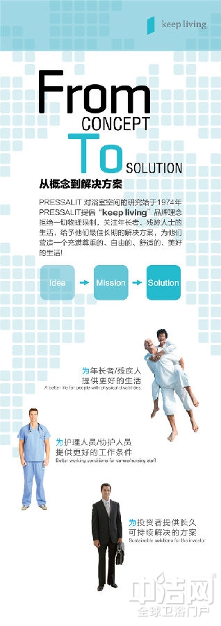 關(guān)注CHINA AID養(yǎng)老展會(huì)，聚焦丹麥第一適老品牌PRESSALIT