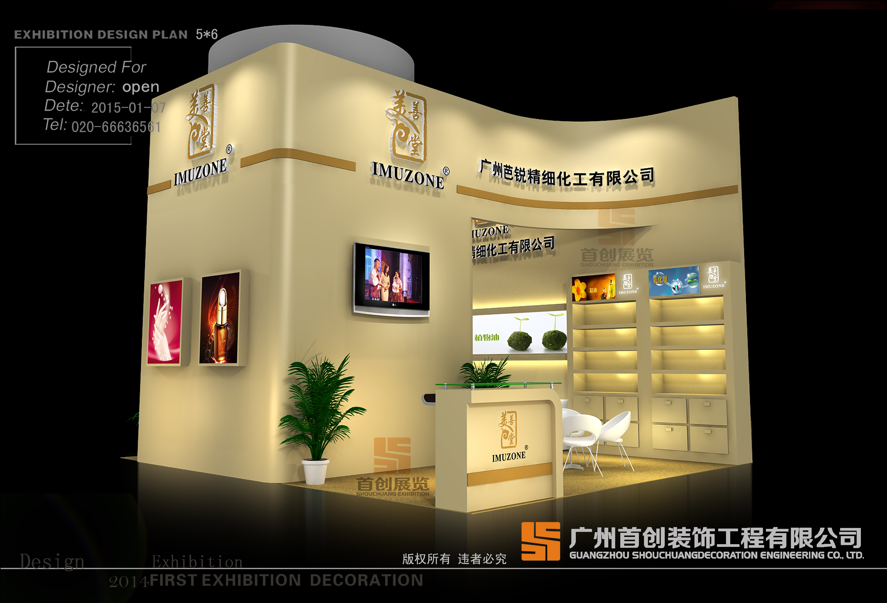 利美達 展覽設(shè)計效果圖(圖1)