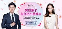 上海美博會，美迪惠爾“美力”來襲