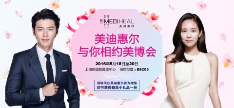 上海美博會(huì)，美迪惠爾“美力”來襲(圖1)