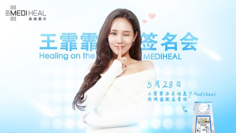 上海美博會(huì)，美迪惠爾“美力”來襲(圖2)
