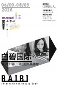 第45屆美博會(huì),白碧國際樹立產(chǎn)品安全典范