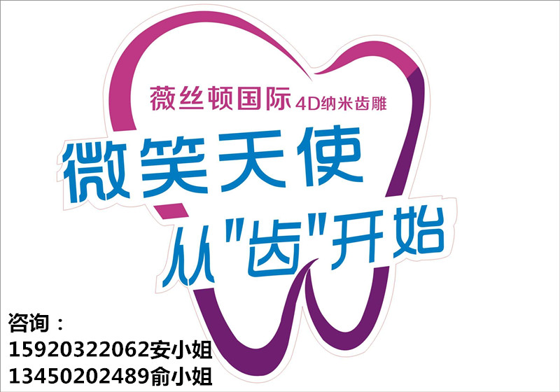 廣州國際美博會，相約薇絲頓牙齒美白納米齒雕(圖2)