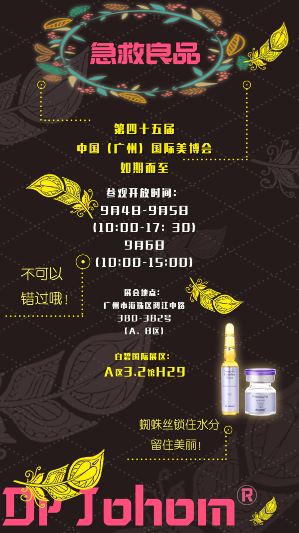 科技引領(lǐng)創(chuàng)新驅(qū)動(dòng)，白碧國(guó)際為美博會(huì)增添新氣象
