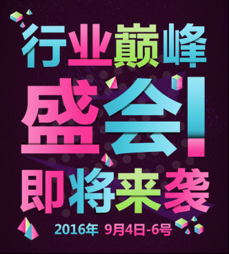 集結(jié)號(hào) 6月移動(dòng)電商交易會(huì)會(huì)師廣州美博會(huì)(圖2) 集結(jié)號(hào) 6月移動(dòng)電商交易會(huì)會(huì)師廣州美博會(huì)(圖2)