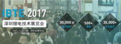 IBTE-2017深圳國(guó)際鋰電技術(shù)展覽會(huì)